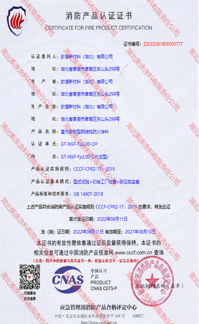 铜官室内(2小时)膨胀型钢结构防火涂料